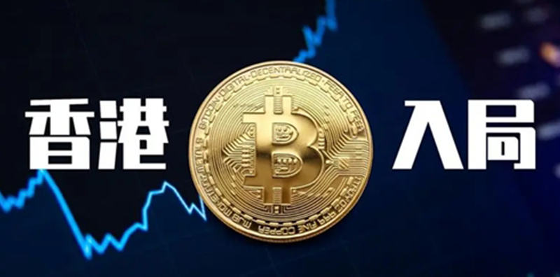 香港6月1日起強制虛擬交易發牌制，獲取牌照的條 圖片