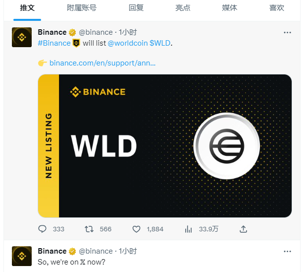 世界幣Worldcoin今日正式推出代幣，將成為史詩 圖片