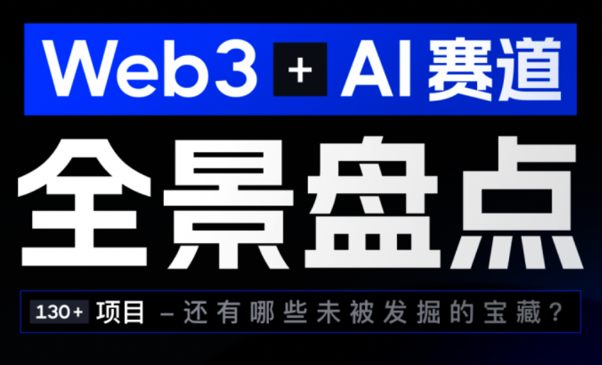 元宇宙之Web3+AI賽道進行時