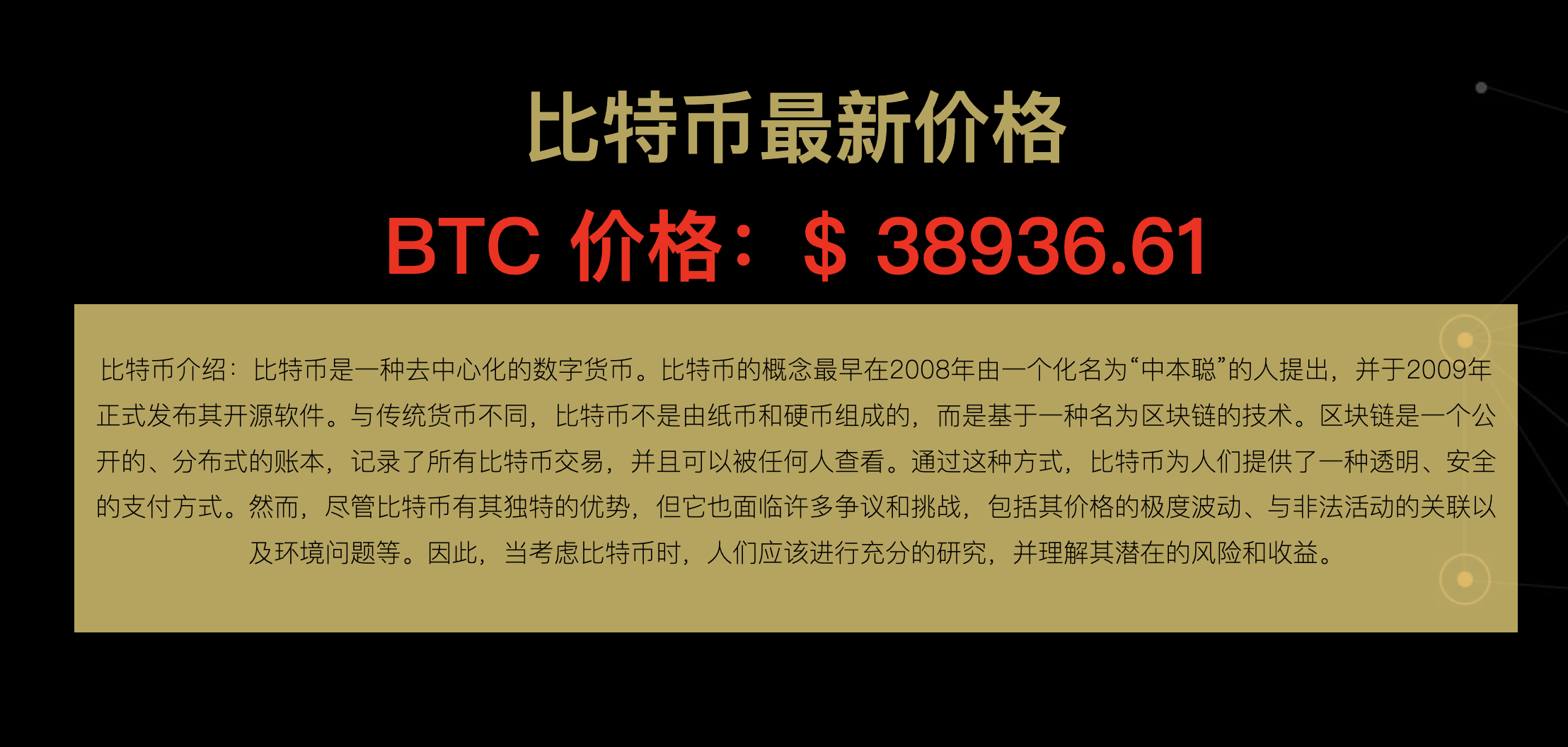 比特幣最新價格：如何查看最新比特幣價格